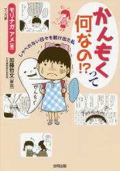 かんもくって何なの！？　しゃべれない日々を脱け出た私