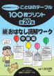 １００枚プリント　第２０集 続おはなし読解ワーク：中級編