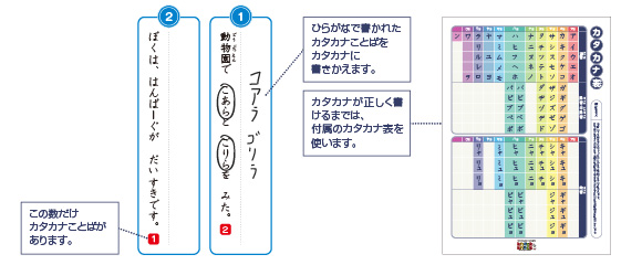 カタカナことばさがし