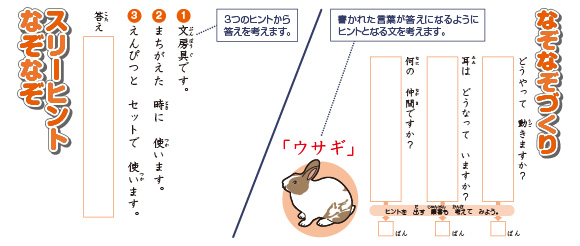 スリーヒントなぞなぞ ＆ なぞなぞづくり