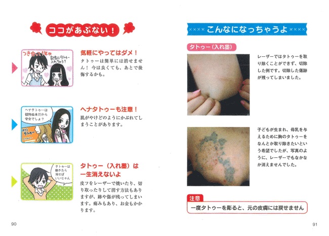 子どものうちに知っておきたい！おしゃれ障害