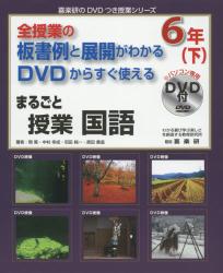 まるごと授業国語　６年下