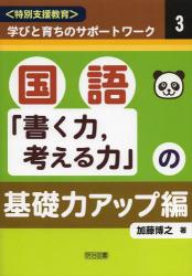 学びと育ちのサポートワーク　３