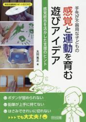 手先が不器用な子どもの感覚と運動を育む遊びアイデア