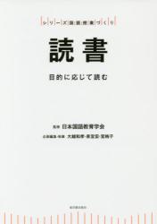 読書　目的に応じて読む