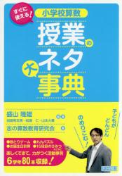 小学校算数授業のネタ大事典