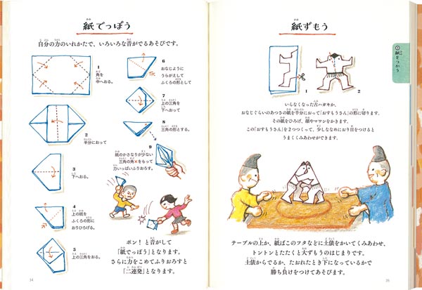だるまちゃんと楽しむ 日本の子どものあそび読本
