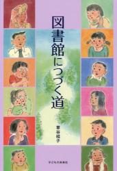 図書館につづく道