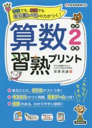 算数習熟プリント　小学２年生