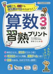 算数習熟プリント　小学３年生