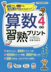 算数習熟プリント　小学４年生