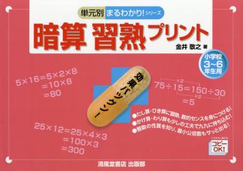 暗算習熟プリント　小学校３～６年生用