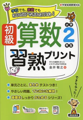 初級算数習熟プリント　小学２年生