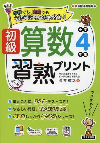 初級算数習熟プリント　小学４年生