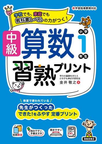 中級 算数習熟プリント　小学１年生