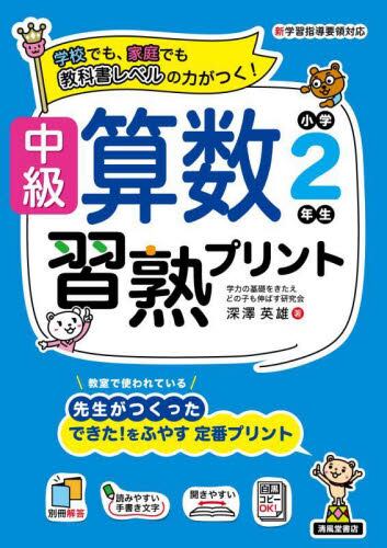 中級 算数習熟プリント　小学２年生