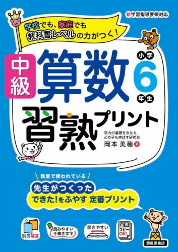 中級 算数習熟プリント　小学６年生