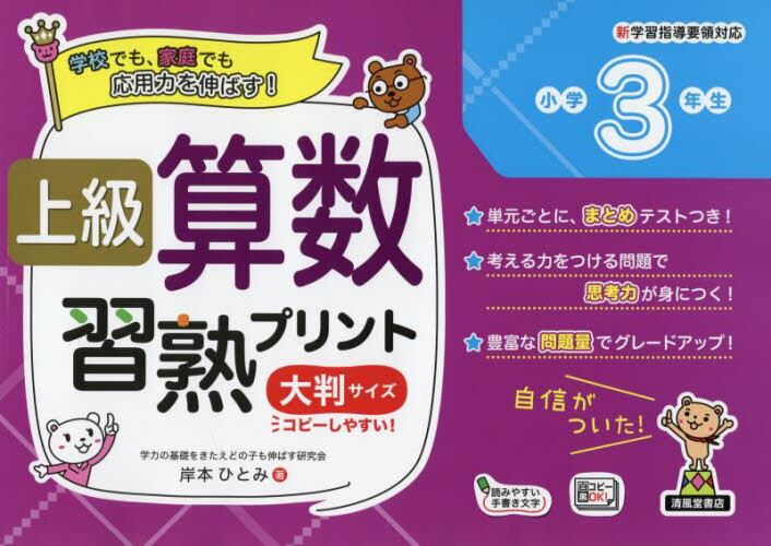 上級 算数習熟プリント　小学３年生　大判サイズ