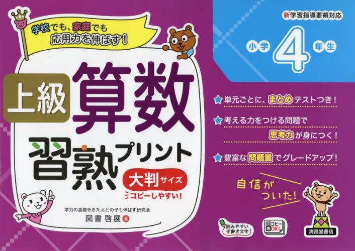 上級 算数習熟プリント　小学４年生　大判サイズ