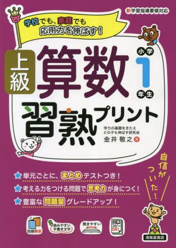 上級 算数習熟プリント　小学１年生