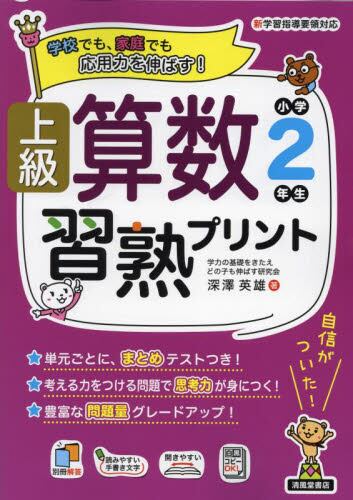 上級 算数習熟プリント　小学２年生