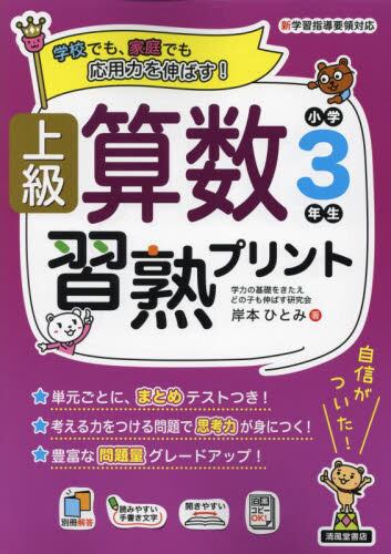 上級 算数習熟プリント　小学３年生