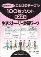 １００枚プリント　第２２集 生活ストーリー読解ワーク