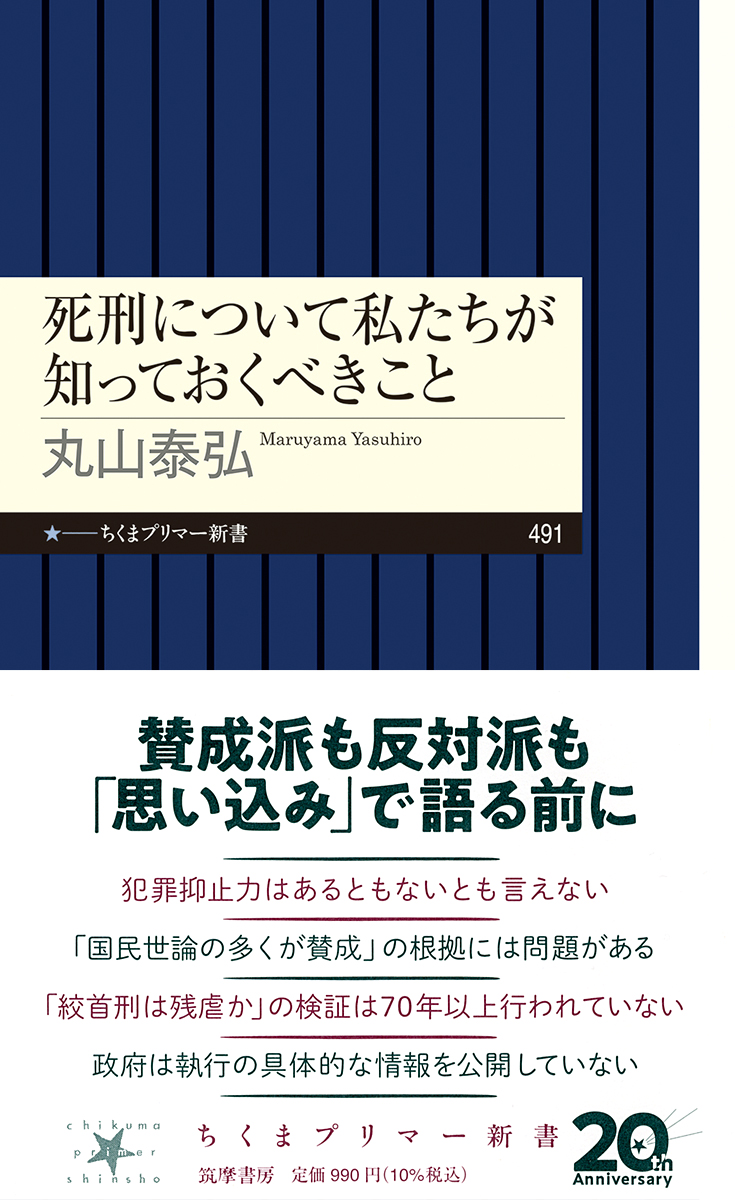 死刑について私たちが知っておくべきこと