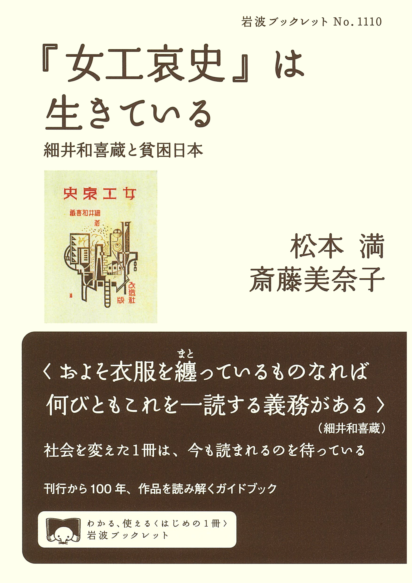 『女工哀史』は生きている　細井和喜蔵と貧困日本