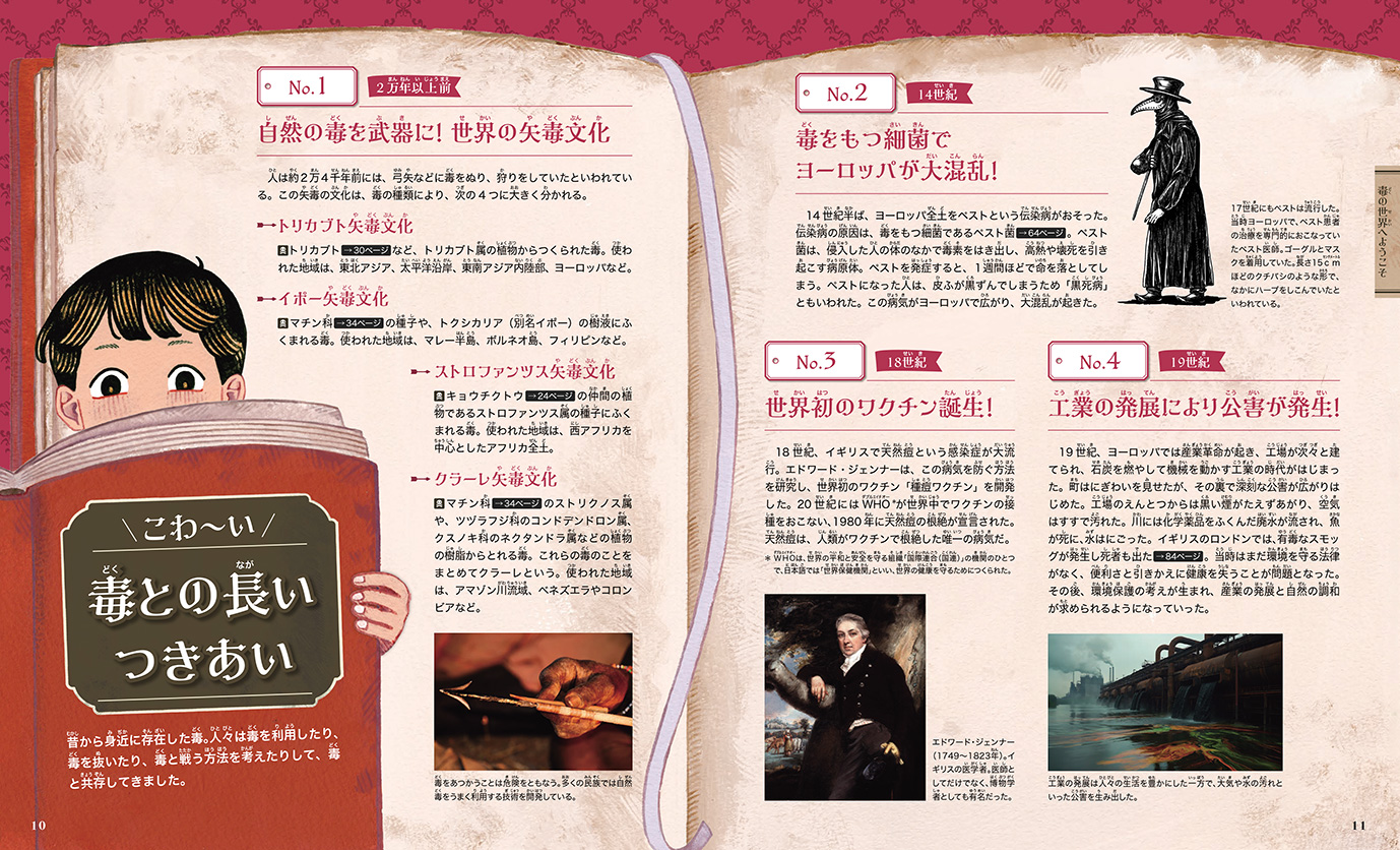 毒のずかん　植物・動物・鉱物の毒から病原体まで